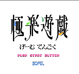 Gokuraku Yuugi: Game Tengoku